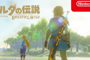 【採決】「ハードコアゲーマー総選挙」やっぱり1位は『ゼルダの伝説 ブレス オブ ザ ワイルド』！