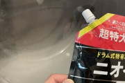 自動で洗剤を投入してくれる洗濯機を買った人「よく分からないけど洗剤投入口に液体洗剤2リットル入れたらええか」 → ヤバイことになるｗｗｗｗｗ