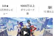 【原神】いつの間にかプレイストアの評価もFGO並みに下がってて草元素