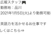 プレステ公式がアルバイト募集！！一流企業で働けるぞ！！