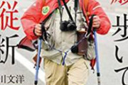 【悲報】 徒歩で日本縦断を目指す18歳の若者、なんJ民の心無い言葉のせいで断念