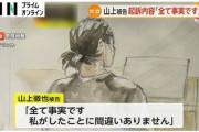【速報】検察「山上の逆恨みは実家の商店を傾けたショッピングモールの開店セレモニーに来た市長を殺すのと同じ」