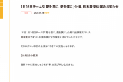 SKE48鈴木愛來、体調不良により本日の公演を休演 公演は15名で実施