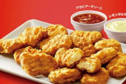 本日からマクドナルド『ナゲット15個入り』が390円！2つの新ソースもあるぞ