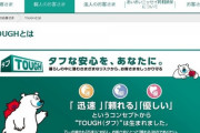自動車保険、人気漫画タフに媚びを売るｗｗｗｗｗｗｗ