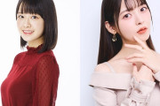 【悲報】ここ最近、女声優に対しストーカーやら犯行予告する事件が多すぎる