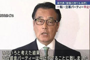 【だめだこりゃ】立憲･岡田幹事長、パーティーで23年間で18億円集めていた！