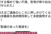 熊本県知事、オールドメディアの被災者、遺族への取材に怒り「極めて強い不満、苦情が寄せられた」  [8/7]