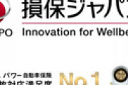 損保ジャパン「社員4000人リストラしたいけど退職金払いたくないなぁ…せや！」 ⇒ 悪魔のような手法を思いつく・・