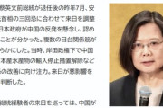 【緊急】日本政府、安倍元首相三回忌に合わせた台湾前総統の来日認めず　中国に配慮
