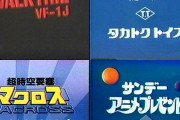 今日で『超時空要塞マクロス』放映開始日からちょうど37年という事実