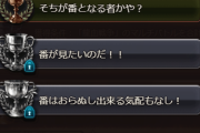 【グラブル】「番が見たいのだ！！」今回のストイベ称号がもう色々とアレ、ある意味過去最高に厄介なお方がお空に来てしまった感