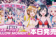 【本日発売】ラブカMELLOW MOMENT告知ツイートいいねランキング【ラブライブ！】