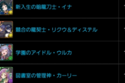 【パズドラ】この学園ガチャは甘くないぞ