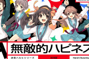 【動画】「涼宮ハルヒ」が帰ってきた！　新曲『無敵的ハピネス！』MVついに解禁　3週連続新曲MV公開【アニメ】