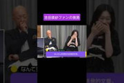 池田瑛紗のファンに挑発される小峠英二 260825