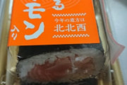 【速報】恵方巻、早くも投げ売りされる