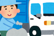 【職レポ】”ゴミ収集”やってるけど質問ある？
