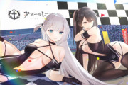 《アズールレーン》のテレビCMがH過ぎてマジで興奮したｗｗｗｗｗ