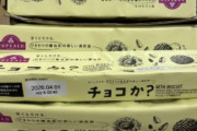 【画像】ひまわりの種から作られた謎のお菓子、ブームになる