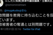 【やばすぎ】 立憲民主党 「拉致問題を教育現場に持ち込むことに反対しています。被害者奪還とは別」