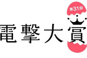 【前代未聞】電撃小説大賞大賞受賞者がデビュー直前に亡くなる
