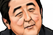 安倍晋三「私の良いところ10個言ってみなさい」←コレ