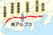 【日本時代停滞】静岡県「リニア、工事認めない」JR東海と国土交通省に伝達