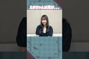 石塚瑶季ちゃんは実は。。。#日向坂46