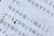 「田んぼのカエルの鳴き声」に「騒音対策のご対応お願いします」と貼り紙で地主に苦情