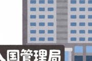 【難民申請者のウソ】国に帰りたくない“前科者”が1133人、申請は滞在延長の為…難民審査参与員が明かす入管の真実