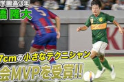海外の反応：静岡学園“新10番”の超絶スキルに中国衝撃「凄すぎる」「サッカーIQも高い」