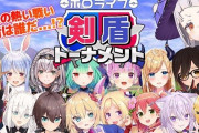 Vtuber ホロライブ剣盾トーナメント組み合わせ発表ｷﾀ――(ﾟ∀ﾟ)――!!王者の称号は誰の手に・・・