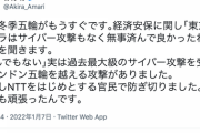 甘利明「実は東京五輪は過去最大級のサイバー攻撃があったが、NTTをはじめとする官民で防ぎ切りました｡日本も頑張ったんです」