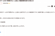 SKE48川嶋美晴、体調不良により本日の公演を休演