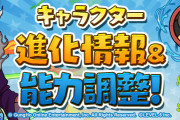 【パズドラ】ジバニャン・コマさん強化やふぶき姫・エンマ大王・ぬらりひょん究極進化などの詳細ページ公開！
