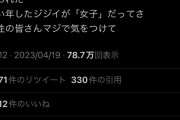女性さん「いやああああなんで女性用トイレに男がいるのおお」トランス女性「女子ですけど」