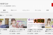 【悲報】中井りかさんのYoutube再生回数がヤバすぎると話題に【自腹100万円企画】