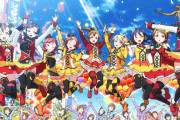 SUNNY DAY SONGがラブライブ！フェス2で披露されたらどうなる？