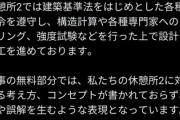 【炎上中】万博の総重量90トンの石を750個つるす休憩所の設計者、SNSで指摘や批判殺到、効き過ぎる的確な指摘はブロックで対処