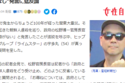 【めっちゃ人権軽視】 人気ラッパー 松野官房長官の朝鮮人虐殺の記録なし発言に猛反論