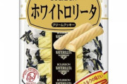 ブルボンで一番おいしいお菓子を思い浮かべてください