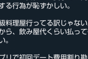 【正論】婚活女子「せっかくの女性との食事で割り勘とか恥ずかしくないの？」