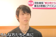 羽生結弦、東日本大震災被災地でアイスショー開催 東北ユースオーケストラと共演、それぞれの復興への思いに迫る『every.特集』