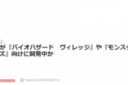【モンハンライズ】ライズにもなんか大きめの無料DLCがくるかもしれんぞ