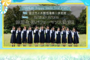 【日向坂46】ツアー東京公演、4期生初パフォーマンスが決定！！！