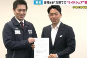小泉元環境相と吉村知事が会談、ライドシェアの必要性を訴える