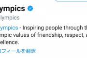 【悲報】国際オリンピック公式Twitterアカウントのヘッダー画像が東京から北京に変更される…