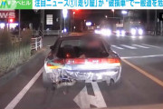 後部大破でバンパーに「バーカ」の文字がある暴走車が目撃される