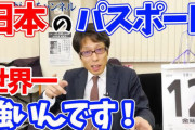「世界最強パスポート」ランキング、日本は韓国に抜かれ３位に　米はトップ１０から脱落